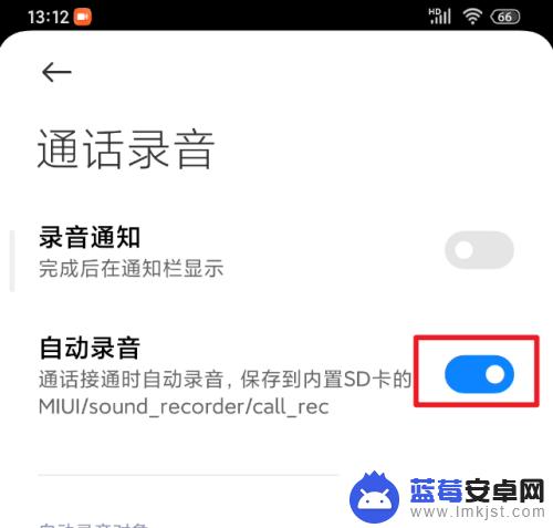 红米手机录音功能怎么关闭 红米手机通话自动录音关闭方法