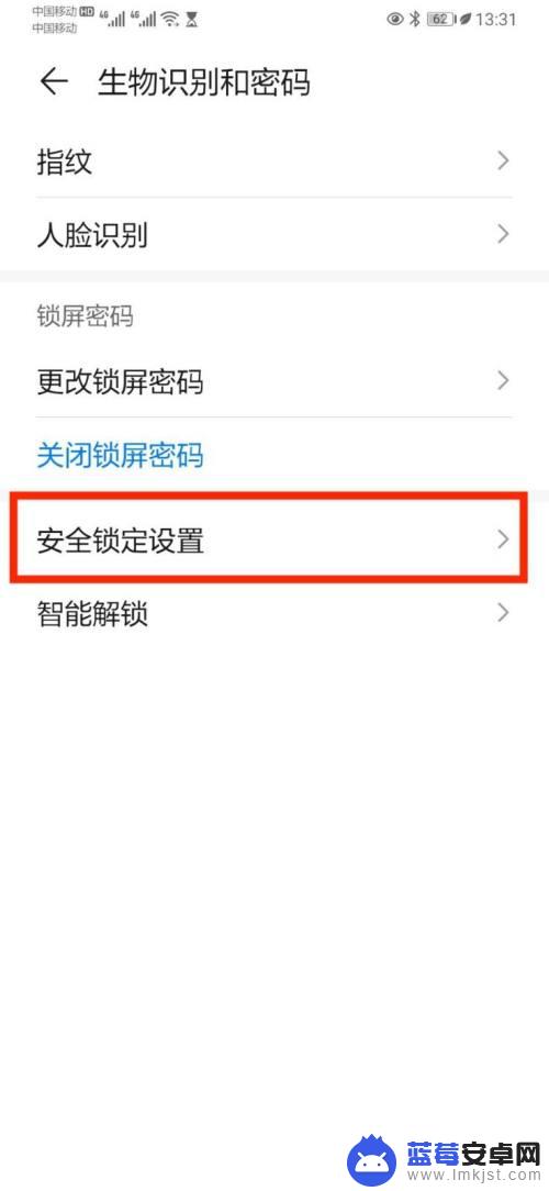 华为手机如何设置安全设置 华为手机安全锁开启教程