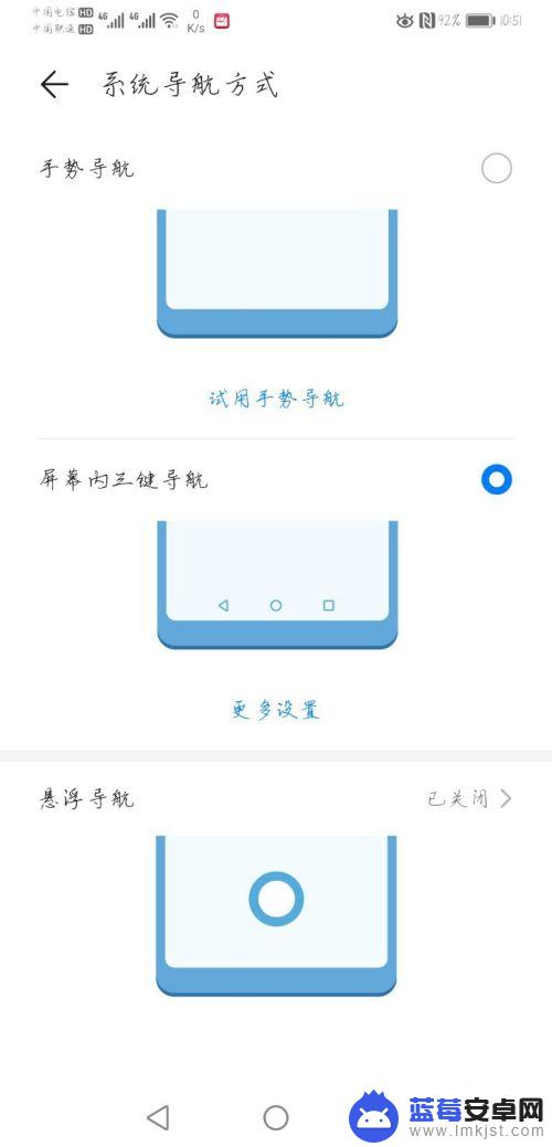 华为手机设置三键模式 华为手机设置三键虚拟导航键