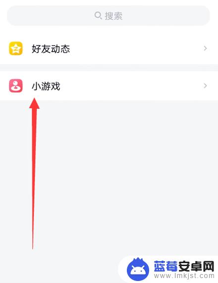 手机qq 如何关闭小游戏 QQ小游戏功能如何关闭