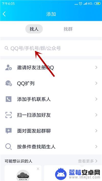 手机qq如何搜索号码 怎么用手机号查QQ号码