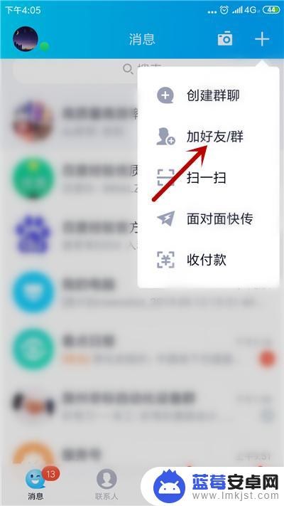 手机qq如何搜索号码 怎么用手机号查QQ号码