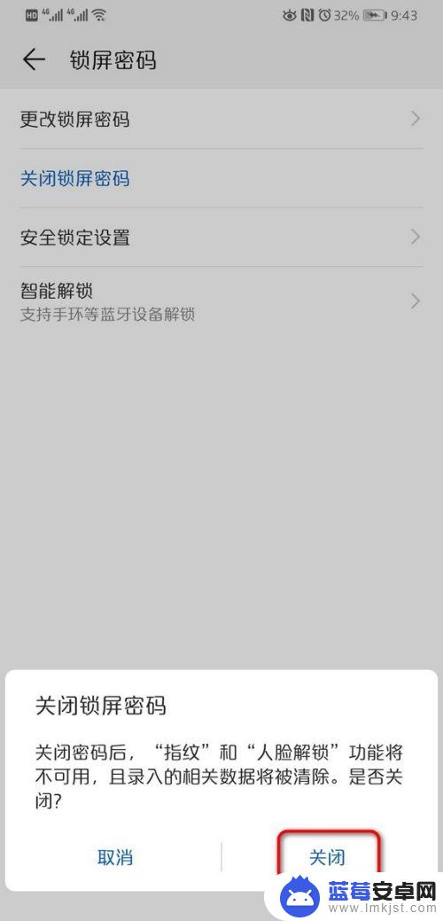 华为手机屏如何屏幕锁定功能关闭 华为手机如何关闭锁屏密码