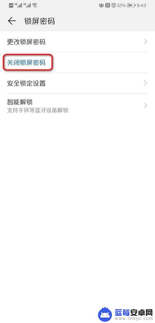 华为手机屏如何屏幕锁定功能关闭 华为手机如何关闭锁屏密码