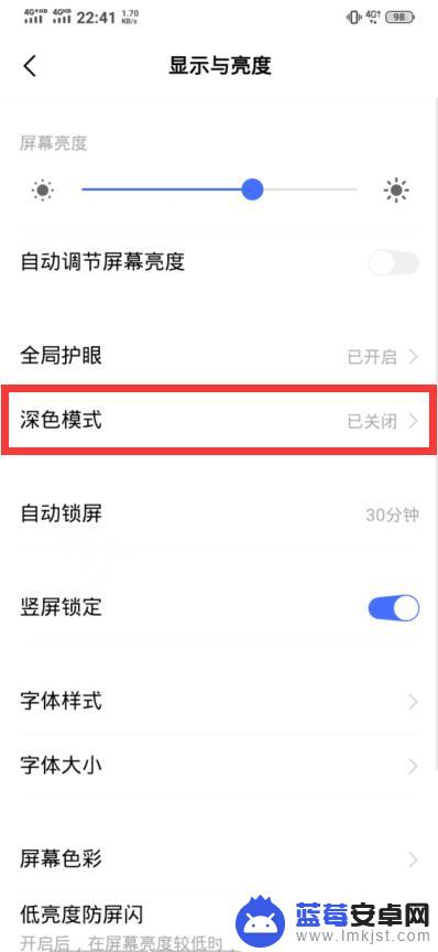 手机如何调出暗色调式 如何让手机屏幕亮度更暗