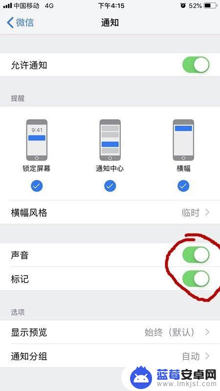 苹果手机微信提示怎么设置 iPhone微信消息提示音怎么调节