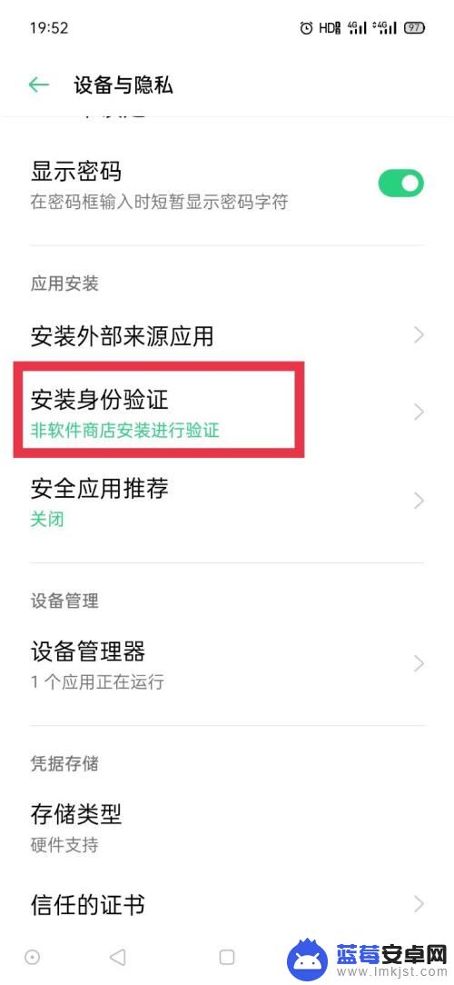 oppo手机安装软件需要密码怎么设置 oppo手机应用安装需要密码如何关闭