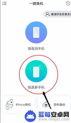 旧手机新手机怎么替换 新旧手机如何一键快速换机步骤