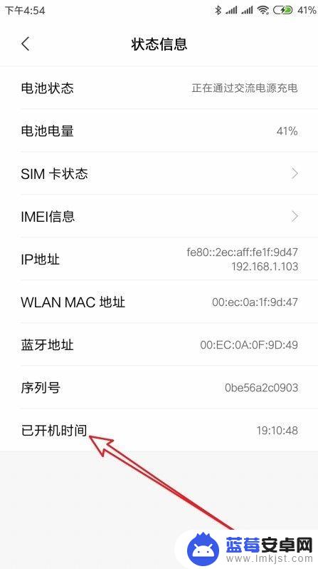 手机开关机时间查询 手机最后一次开机的时间怎么查看