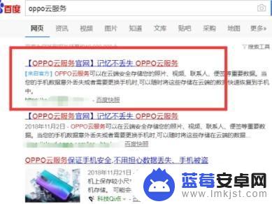 oppo官网云服务查找手机 oppo云服务官网手机定位查询