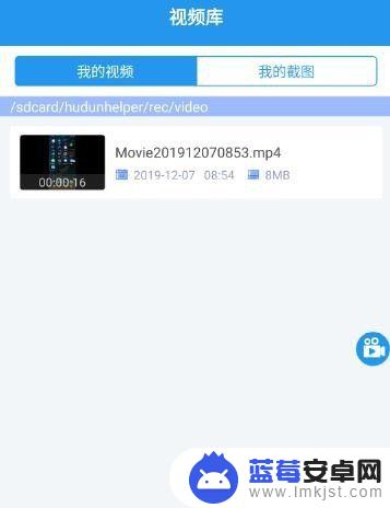 手机播放视频的时候怎么录屏 手机上播放视频录制教程