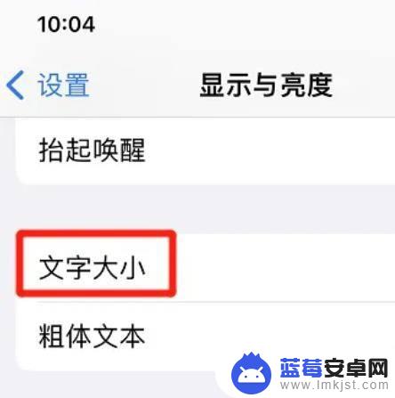 苹果手机屏幕锁屏时间字体大小怎么调 iPhone 怎么调整锁屏时间文字大小