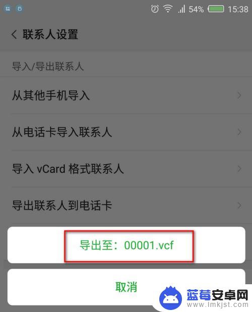 换手机手机联系人导出 安卓手机怎么备份联系人