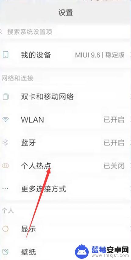 手机流量个人热点怎么连接 手机热点连接方法