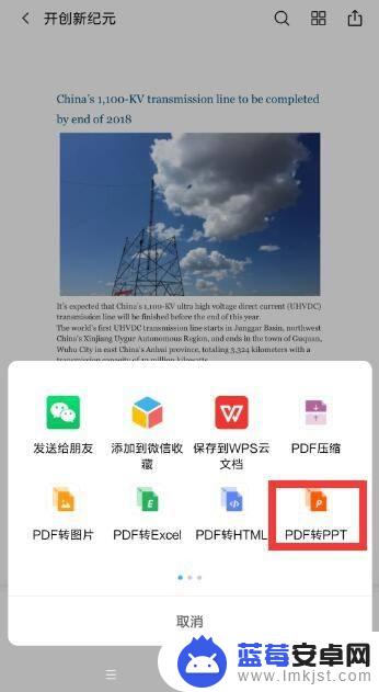 手机上怎么把pdf文件转换成ppt 手机怎么把pdf文件转换成ppt