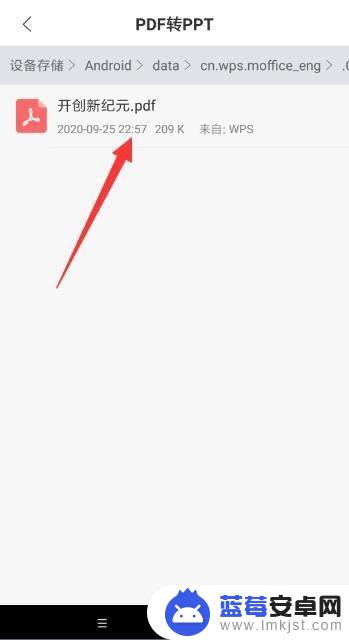 手机上怎么把pdf文件转换成ppt 手机怎么把pdf文件转换成ppt