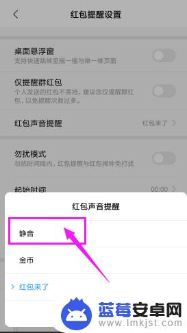 手机说红包来了怎么取消 手机红包助手声音提醒关闭方法