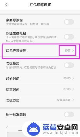 手机说红包来了怎么取消 手机红包助手声音提醒关闭方法