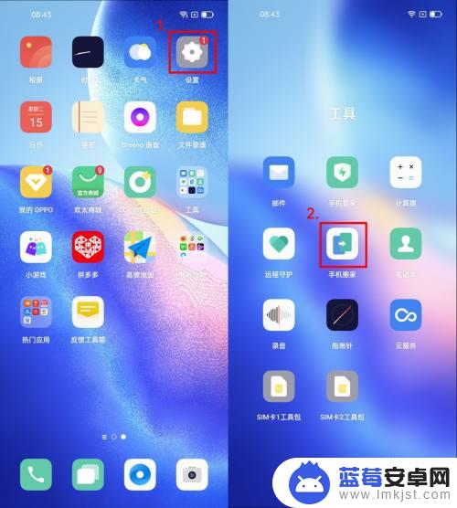 oppo怎么从旧手机把软件导入新手机里 旧手机数据转移至新OPPO手机