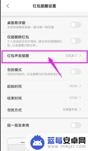 手机说红包来了怎么取消 手机红包助手声音提醒关闭方法