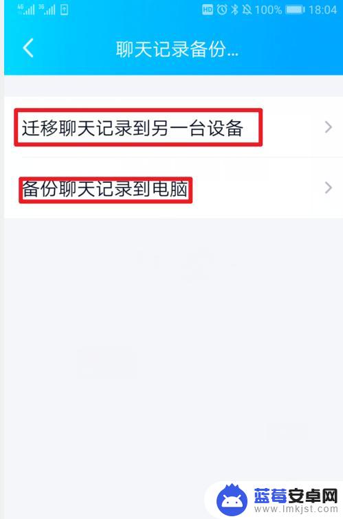 qq数据转移到另一个qq 手机换机怎么迁移QQ聊天记录