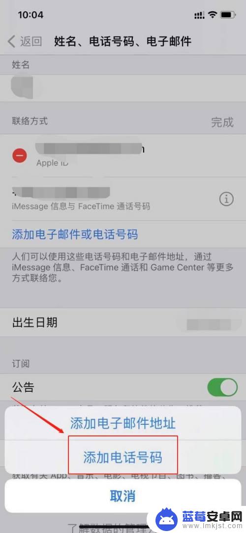 苹果手机id添加电话号码 苹果手机怎么添加联系人号码
