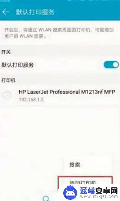 如何将手机连接打印机打印 无线手机连接打印机步骤