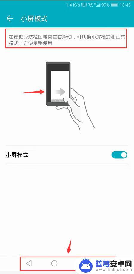 荣耀手机怎么小屏幕使用 华为荣耀手机怎样开启单手模式