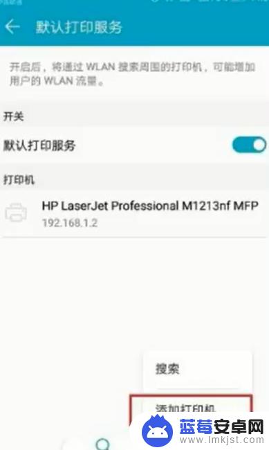 如何将手机连接打印机打印 无线手机连接打印机步骤