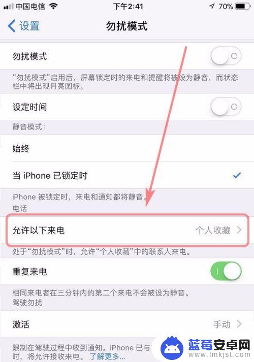 苹果手机怎么开白户 iPhone如何设置白名单