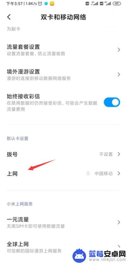 手机流量怎么设置换卡用 小米手机如何切换网络卡