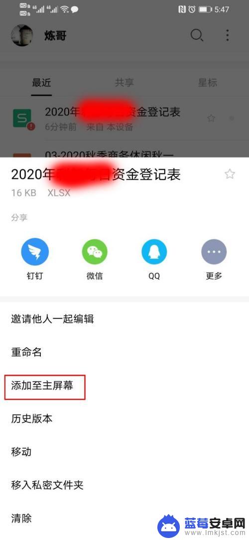 手机怎么添加文章到桌面 手机中文档如何快速添加到桌面