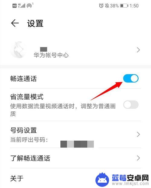华为手机怎样关闭畅连通话功能 华为手机畅连通话关闭操作