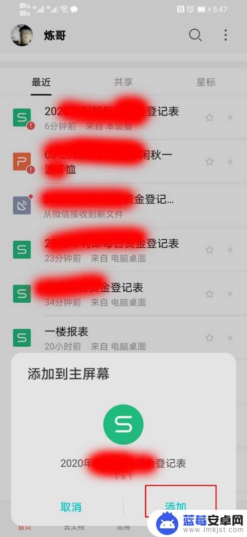 手机怎么添加文章到桌面 手机中文档如何快速添加到桌面