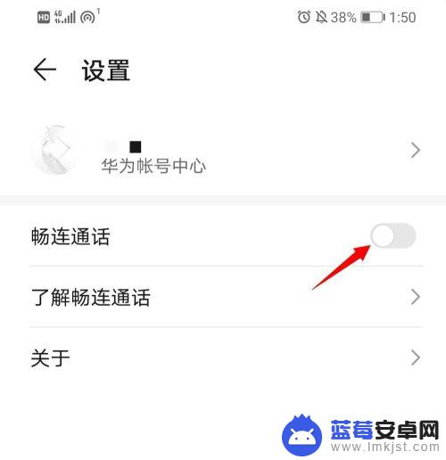华为手机怎样关闭畅连通话功能 华为手机畅连通话关闭操作