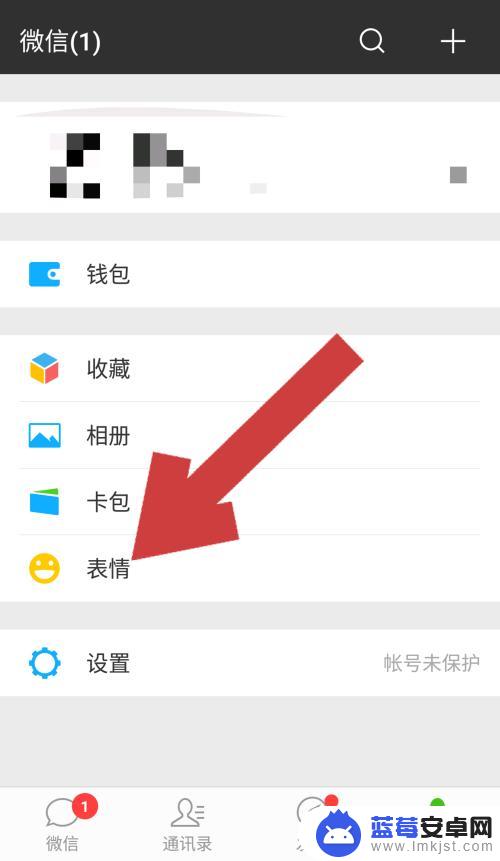 微信里的表情怎么删除掉啊 如何在微信中删除表情
