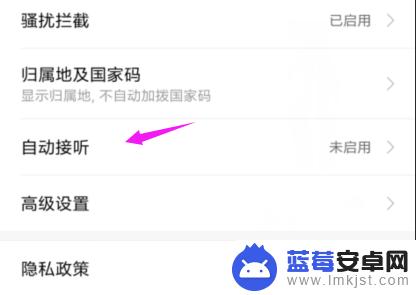 小米手机自动接电话在哪里设置 小米手机自动接听电话设置方法