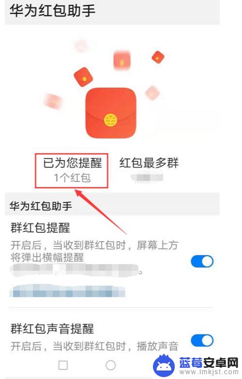 华为手机怎么设置微信红包提醒功能 华为手机红包提醒设置方法