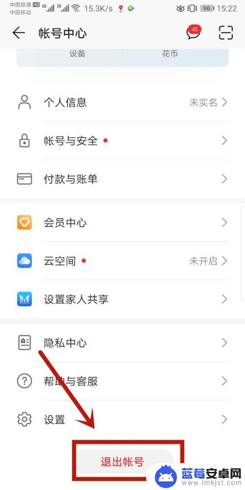 手机游戏如何退出公司账号 华为手机如何解除游戏账号绑定