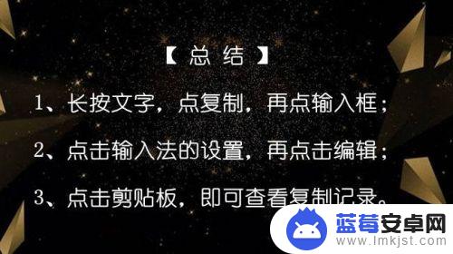 如何在手机上找到粘贴内容 如何查看手机复制记录