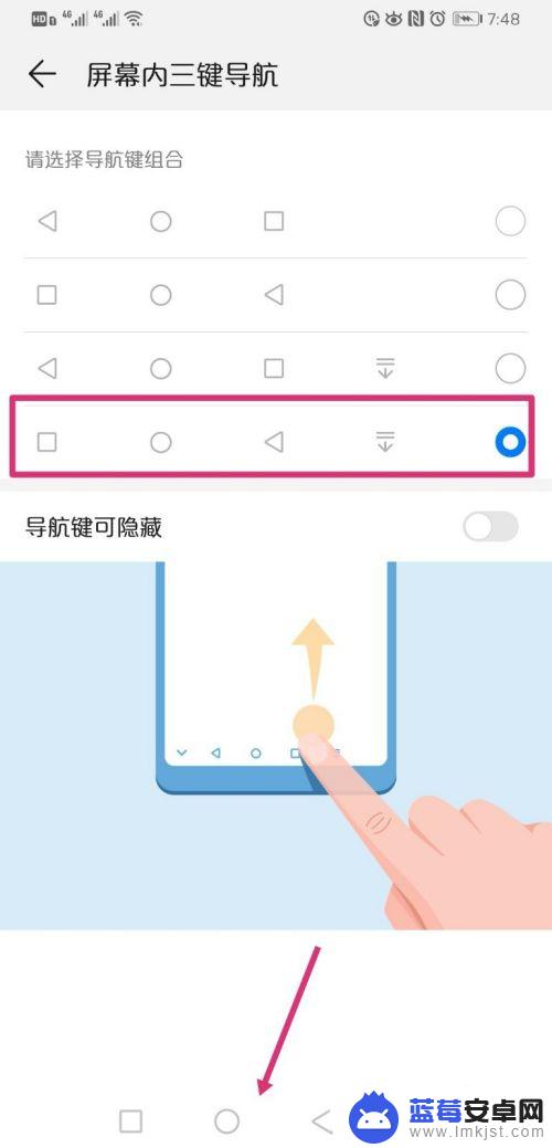 手机屏幕箭头怎么设置显示 华为手机最新导航键设置