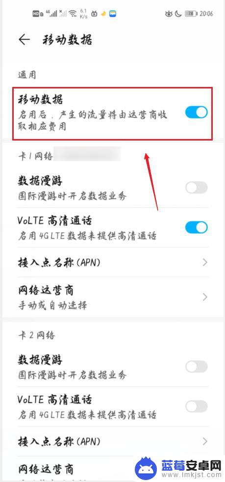 如何用手机打开移动数据 荣耀手机移动数据功能怎么打开
