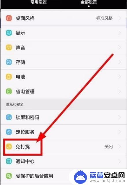 手机信息免打扰是怎么在哪里关闭? 取消手机上的消息免打扰