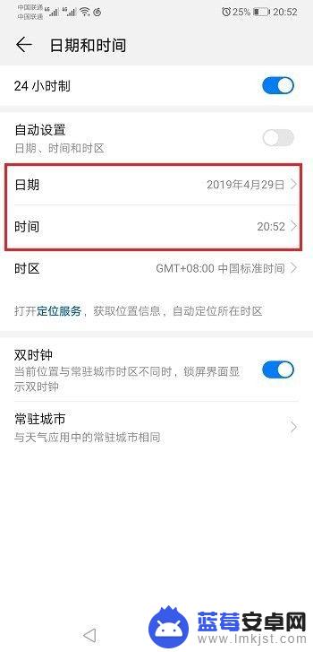 华为手机时间怎么调? 华为手机日期时间设置方法