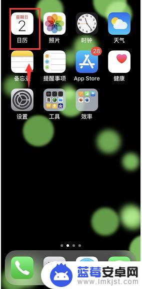 手机如何看日历星期 iPhone日历怎么打开周数显示功能