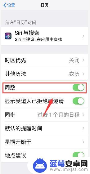 手机如何看日历星期 iPhone日历怎么打开周数显示功能