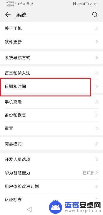华为手机时间怎么调? 华为手机日期时间设置方法