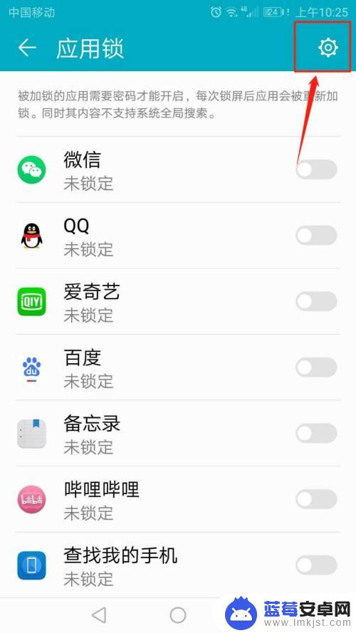 怎么设置安卓手机密保设置 手机应用锁设置密保问题步骤