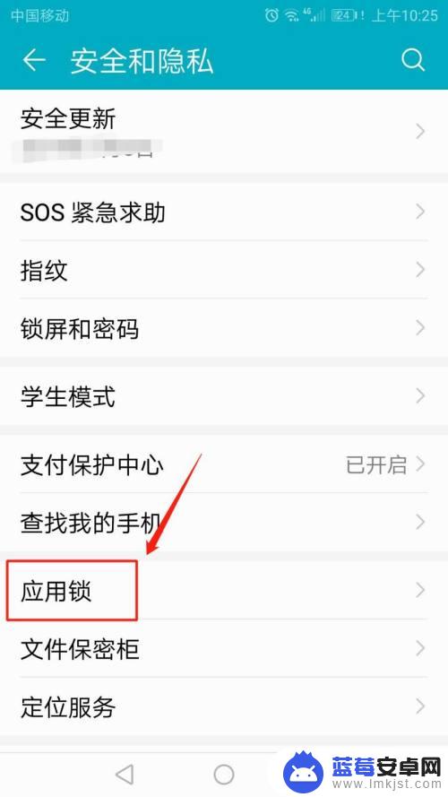 怎么设置安卓手机密保设置 手机应用锁设置密保问题步骤