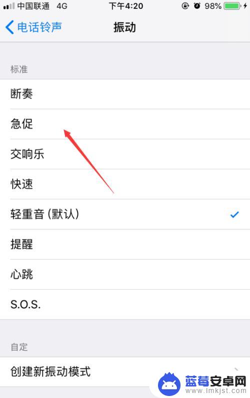 苹果手机怎么设置强震动 iPhone如何设置振动强度和模式